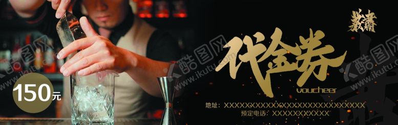编号：99756409271112441562【酷图网】源文件下载-酒吧代金券