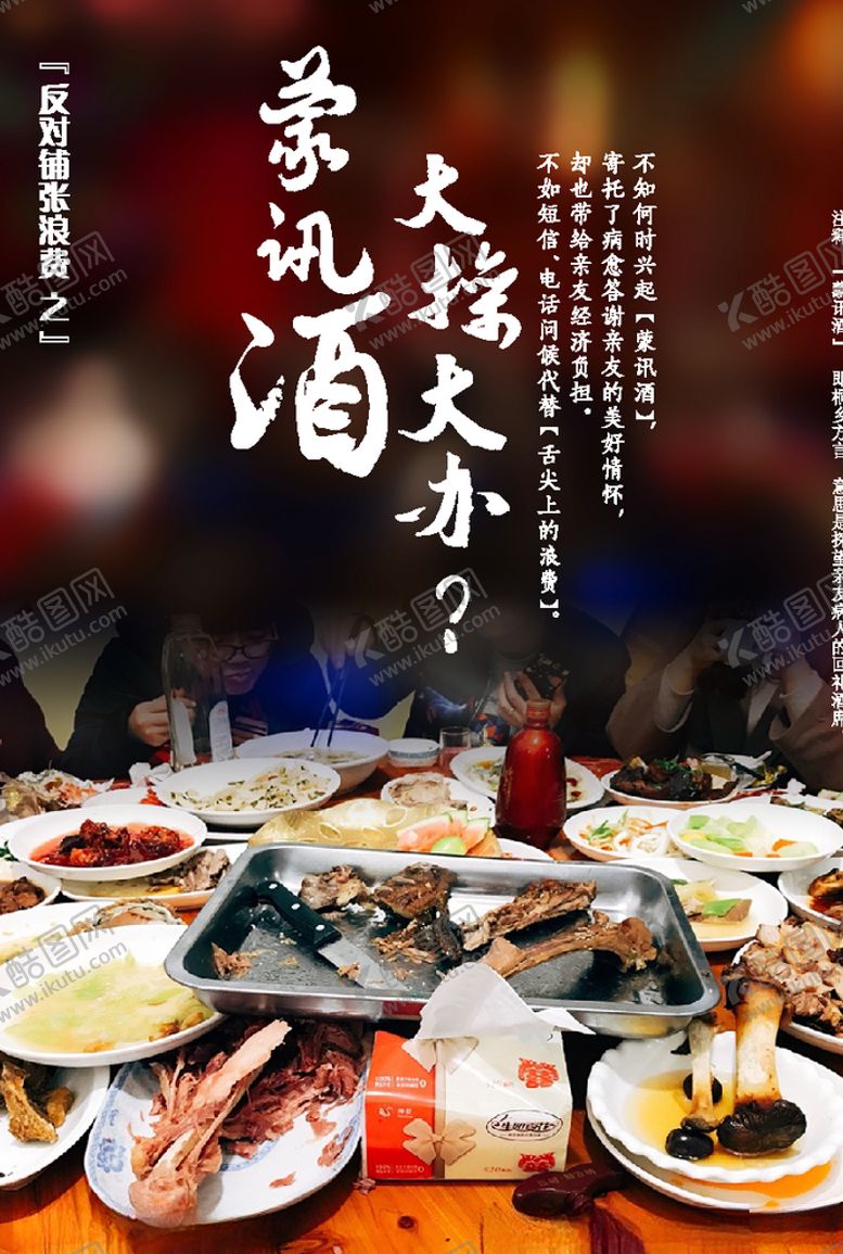 编号：28098204241051107342【酷图网】源文件下载-反对铺张浪费