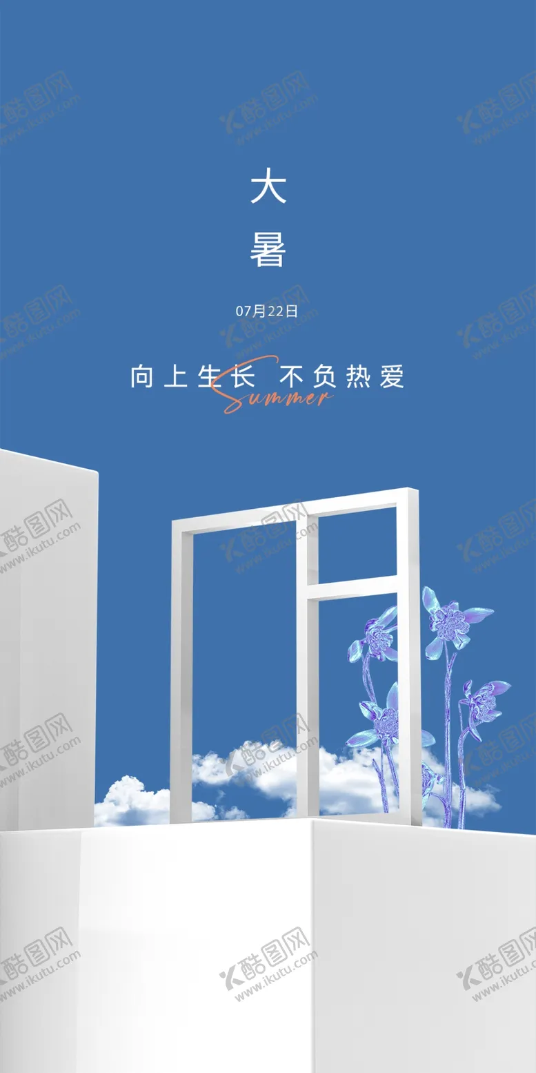 编号：40683702282149485591【酷图网】源文件下载-大暑节气