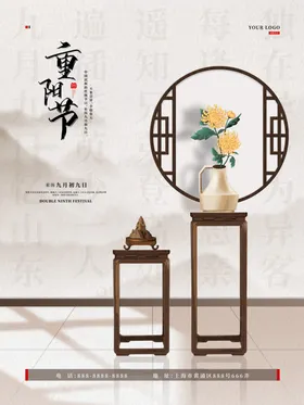 重阳展板