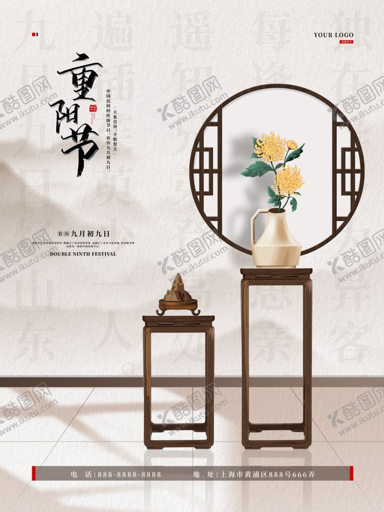 编号：75797804300950416452【酷图网】源文件下载-重阳展板