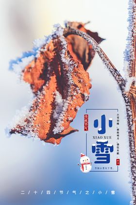 小雪