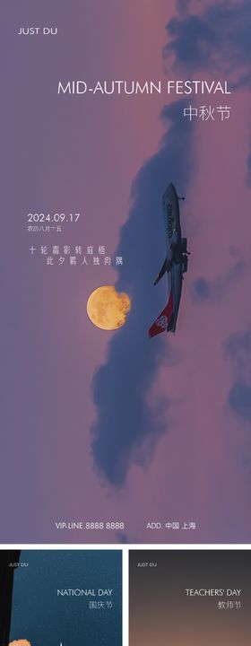 教师节中秋节国庆节系列海报