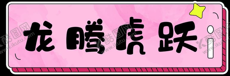 编号：98071310090120409536【酷图网】源文件下载-手举牌