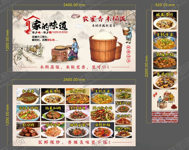 编号：70191811021655554633【酷图网】源文件下载-木桶饭