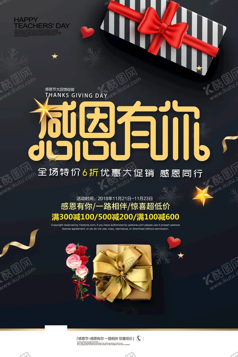 编号：81543209231204357124【酷图网】源文件下载-感恩节