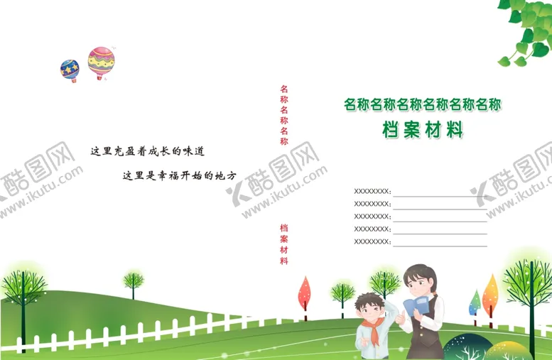 编号：63908207021112121761【酷图网】源文件下载-学校封面