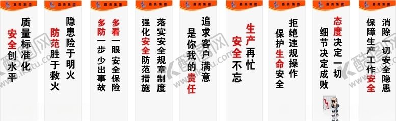 编号：20176209270527022406【酷图网】源文件下载-生产车间口号标语安全