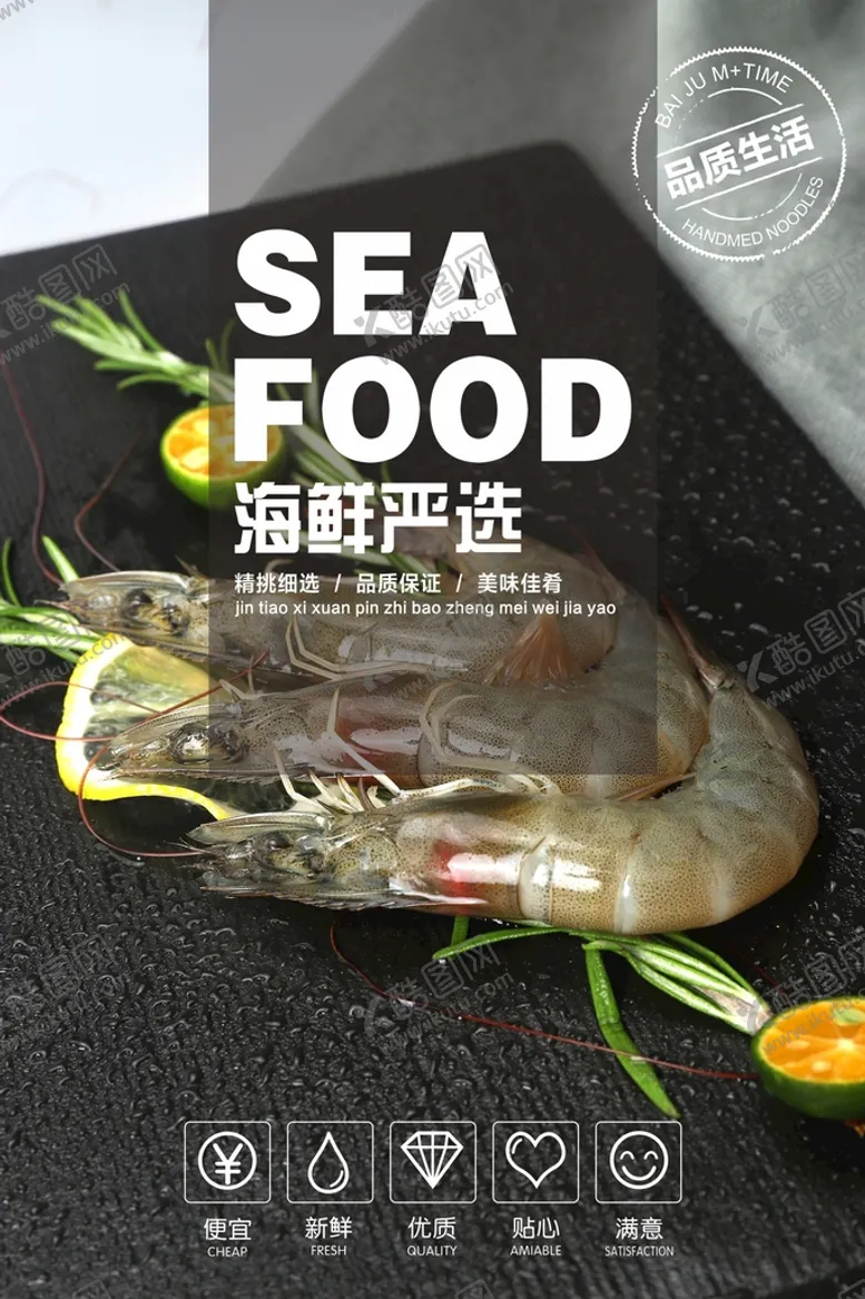 编号：24405802150319512352【酷图网】源文件下载-海鲜海报 