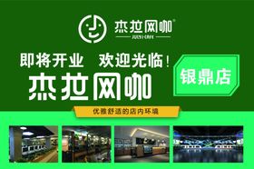 网吧开业海报