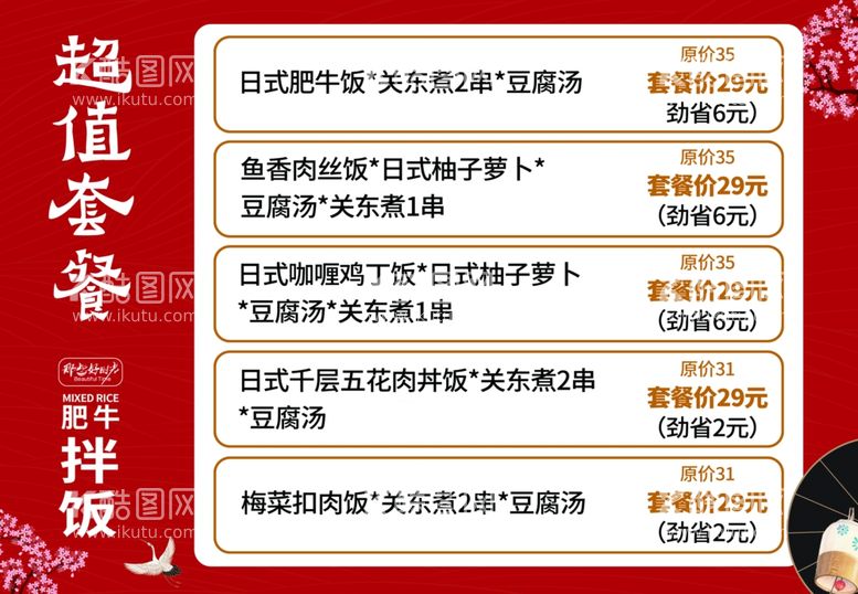 编号：95158212130309126627【酷图网】源文件下载-肥牛拌面