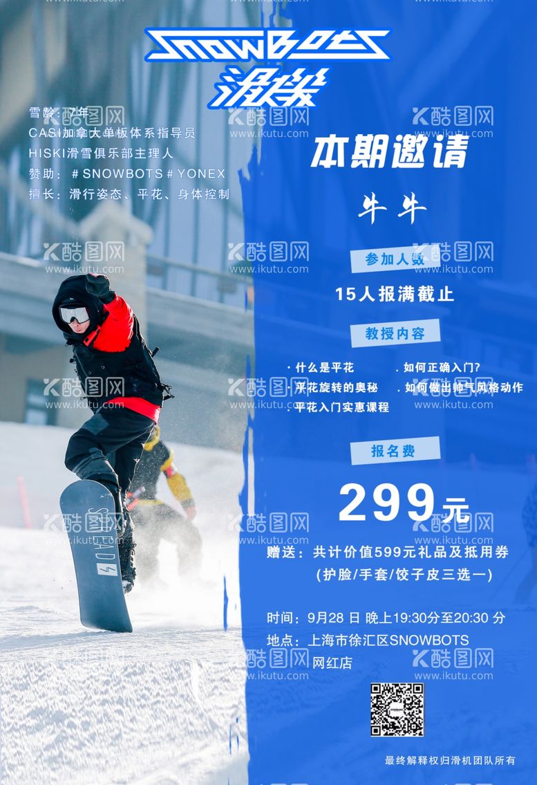 编号：76888012041802314081【酷图网】源文件下载-滑雪海报