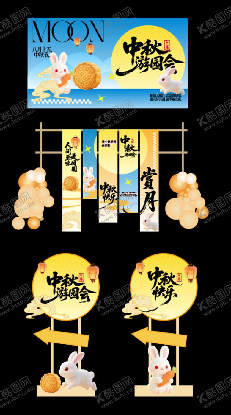 编号：13338010221739109270【酷图网】源文件下载-中秋美陈