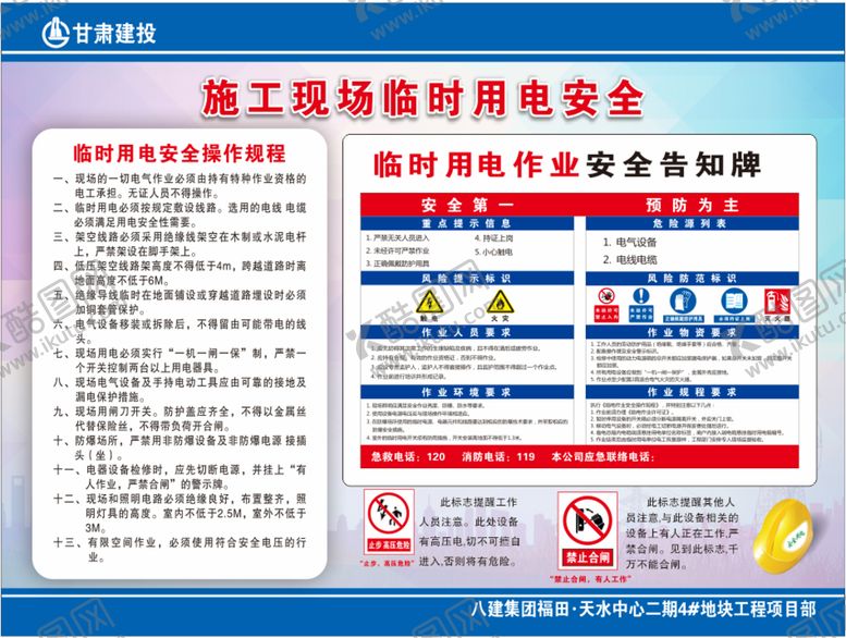 编号：32908509210242102564【酷图网】源文件下载-施工现场用电安全知识 