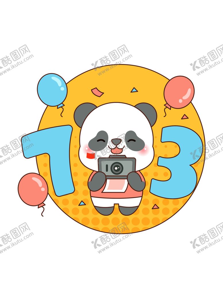 编号：28156409161528333712【酷图网】源文件下载-熊猫