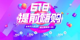 嗨购618促销海报.