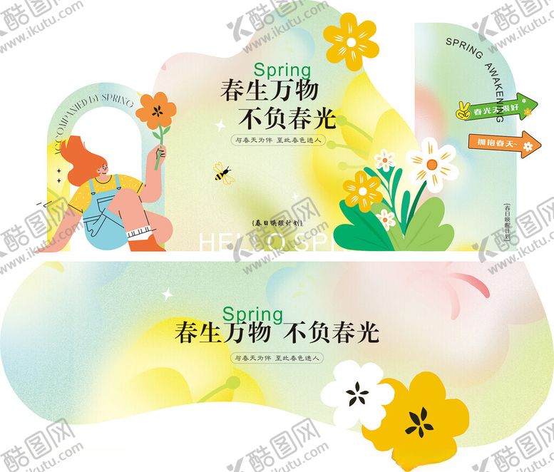 编号：75670806291516186375【酷图网】源文件下载-春季美陈