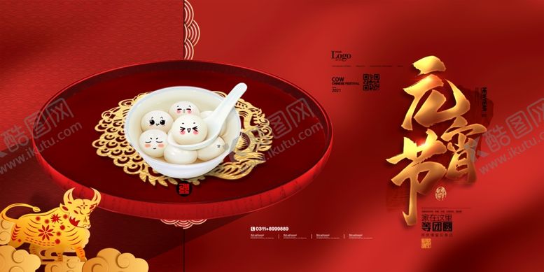 编号：98633404181727442508【酷图网】源文件下载-元宵节