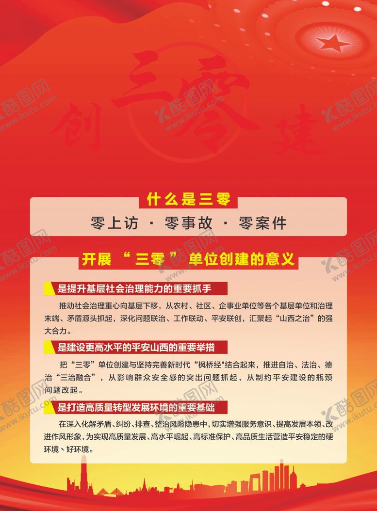 编号：26847407071712209650【酷图网】源文件下载-三零创建