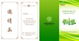 邀请函