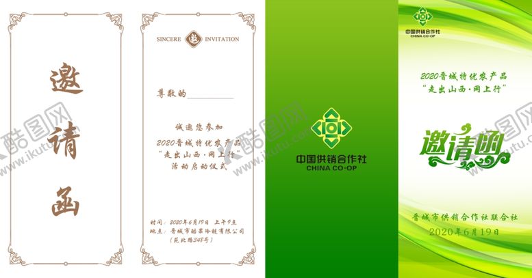 编号：59766205130500282542【酷图网】源文件下载-邀请函