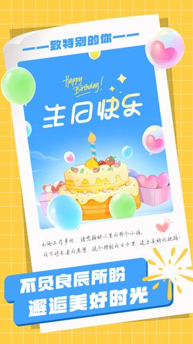 生日贺卡