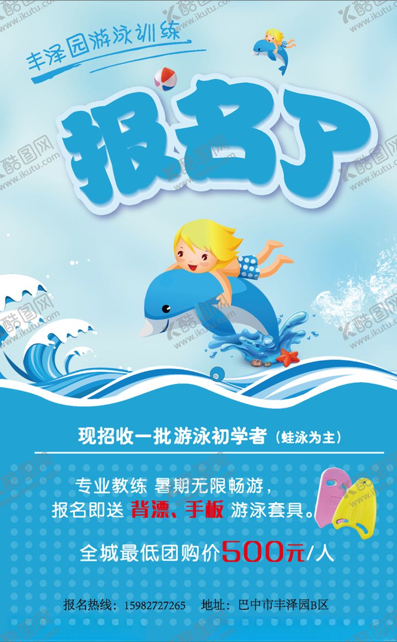 编号：23602009241339087359【酷图网】源文件下载-游泳池夏季展板卡通人物