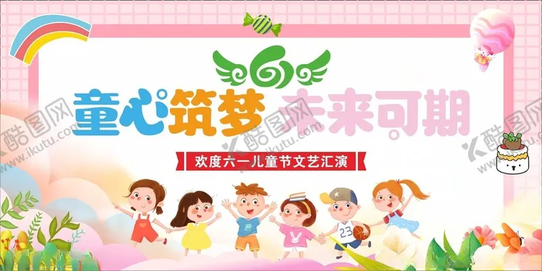编号：33385802031837212459【酷图网】源文件下载-六一儿童节海报
