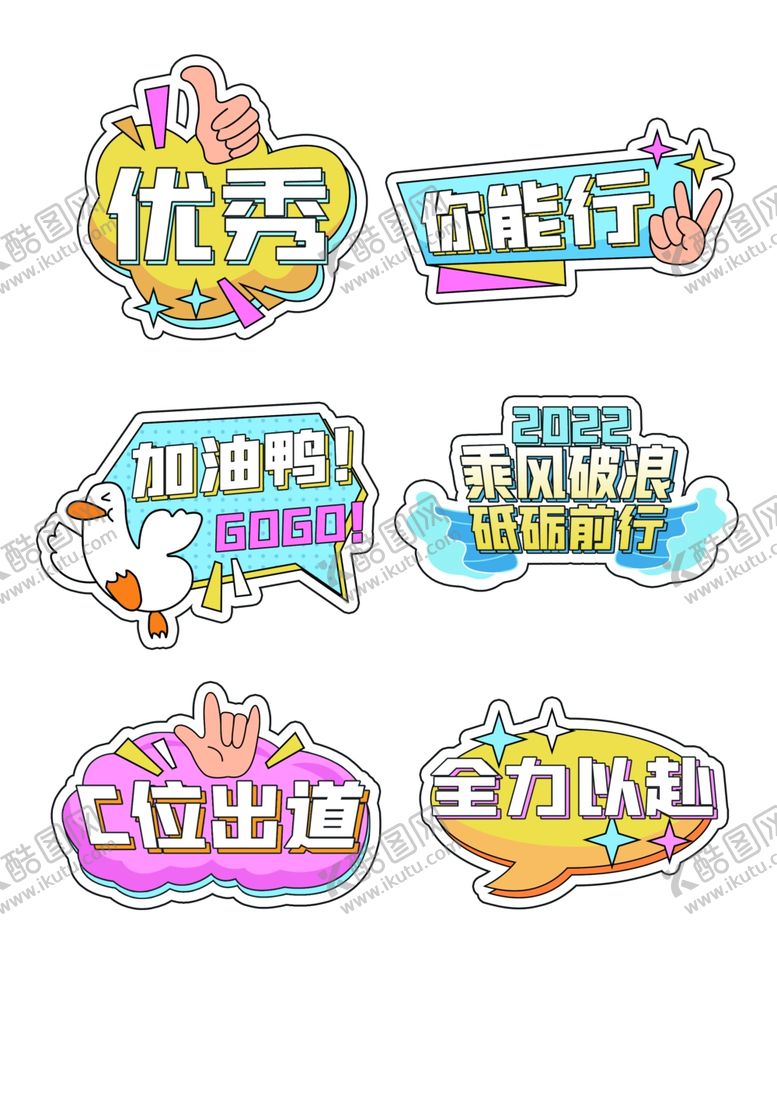 编号：17119401050017326436【酷图网】源文件下载-团建手举牌