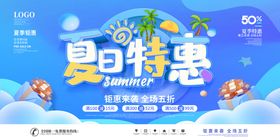 夏日特惠摆摊吸睛海报