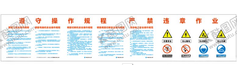 编号：67455609250536426365【酷图网】源文件下载-钢筋工操作规范