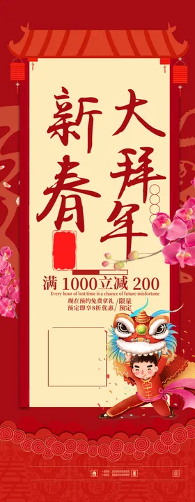 新春大拜年