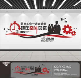企业励志标语文化墙