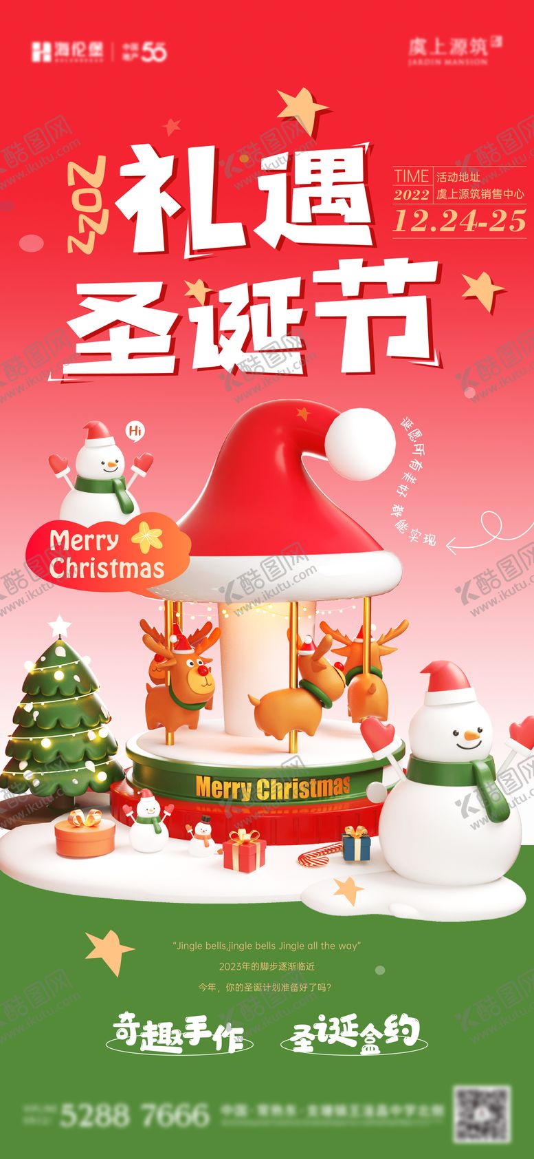 编号：88499105030628571766【酷图网】源文件下载-圣诞节活动海报