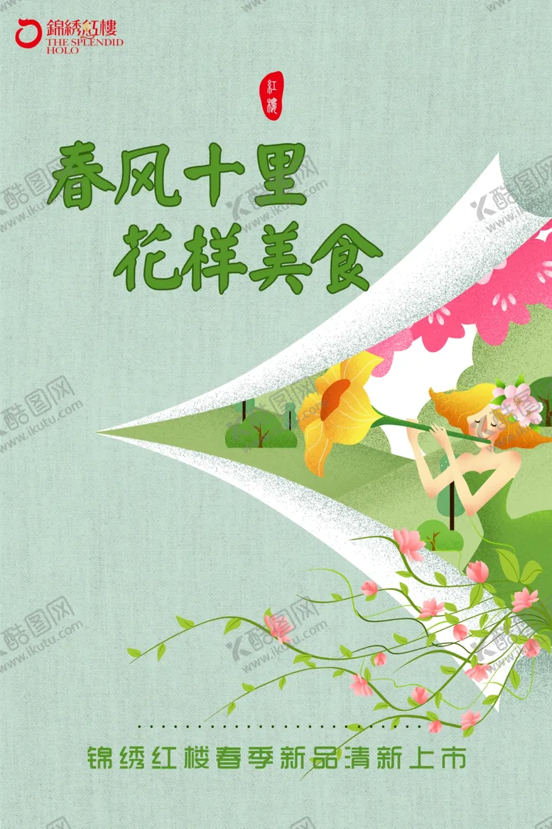 编号：38401507021107315634【酷图网】源文件下载-春天美食