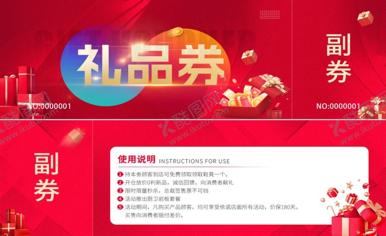 编号：11493904020304251902【酷图网】源文件下载-礼品券