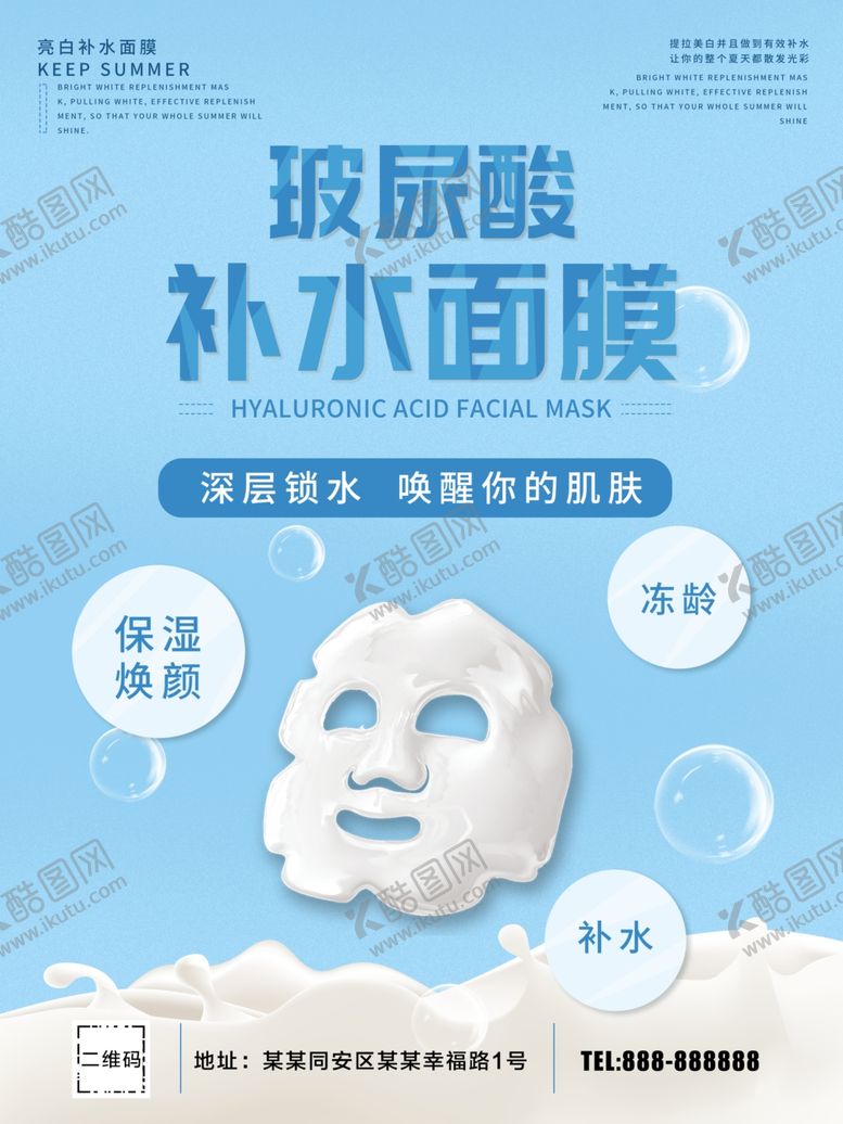 编号：75204109182325118202【酷图网】源文件下载-补水面膜