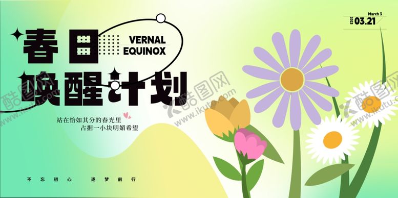 编号：13948810221500224483【酷图网】源文件下载-春日唤醒计划花卉海报