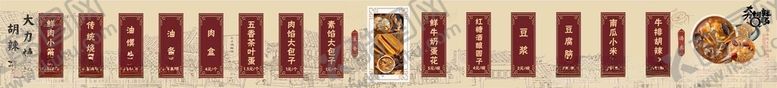 编号：29134612230148389360【酷图网】源文件下载-胡辣汤