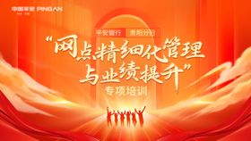 网点精细化管理与业绩提升专项培训