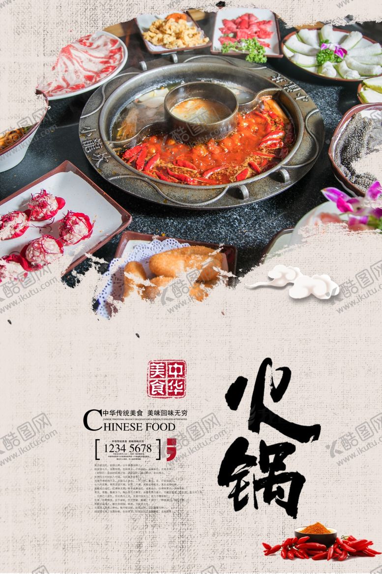 编号：80873703270014481637【酷图网】源文件下载-火锅海报