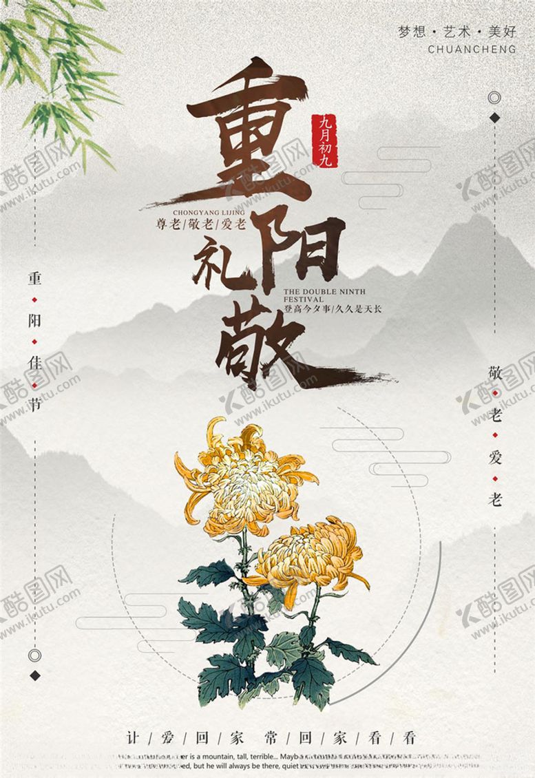 编号：42380505091331361074【酷图网】源文件下载-重阳节海报