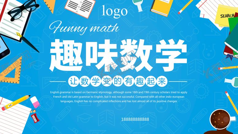 编号：39854609160714166534【酷图网】源文件下载-趣味数学
