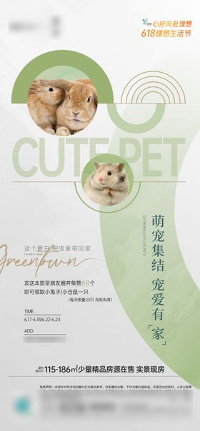 萌宠集结宠爱有家暖场海报