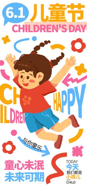 儿童节海报幼园背景卡通女孩插画