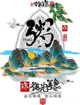 中式山水福字装饰图案