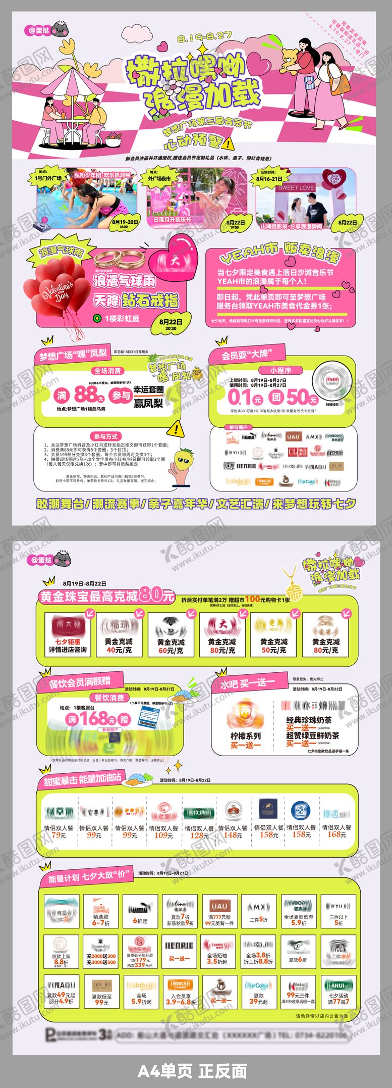 编号：16045011230924309646【酷图网】源文件下载-会员节七夕DM宣传单页