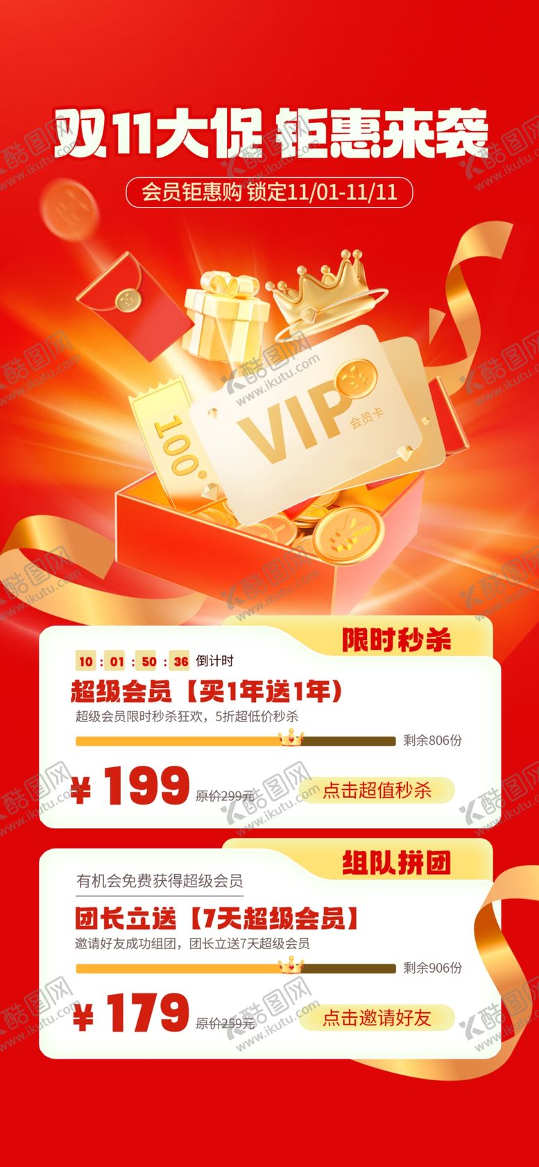 编号：53482411020107453174【酷图网】源文件下载-双十一海报