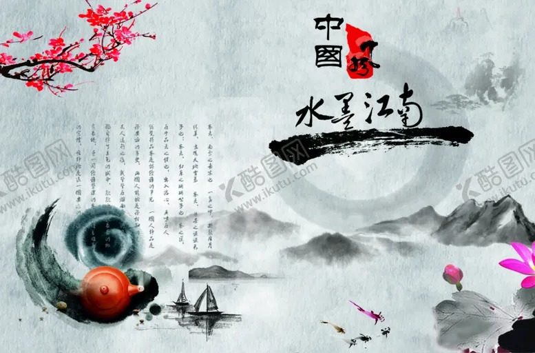编号：43552301290704588622【酷图网】源文件下载-水墨江南