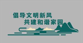 环保文明城市创文文化墙房地产围挡围墙